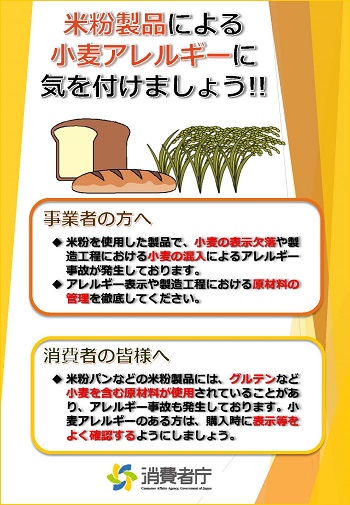 小麦アレルギー必見 特定原材料などアレルギー表示をわかりやすく解説したよこもれび