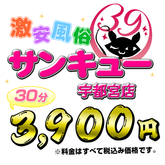 栃木】宇都宮風俗おすすめ人気ランキング8選【風俗店146店舗から厳選】