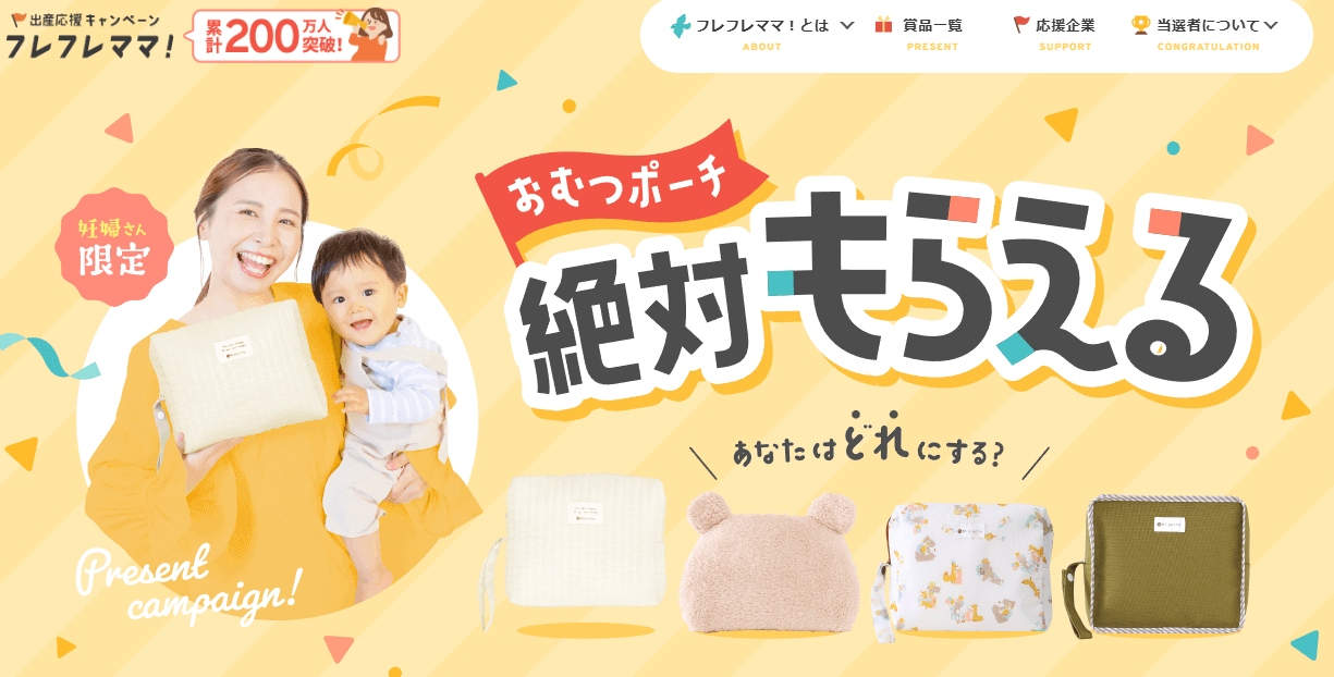 2025年最新版 妊婦プレママ 無料プレゼント10選全員もらえて産後まで長く使える