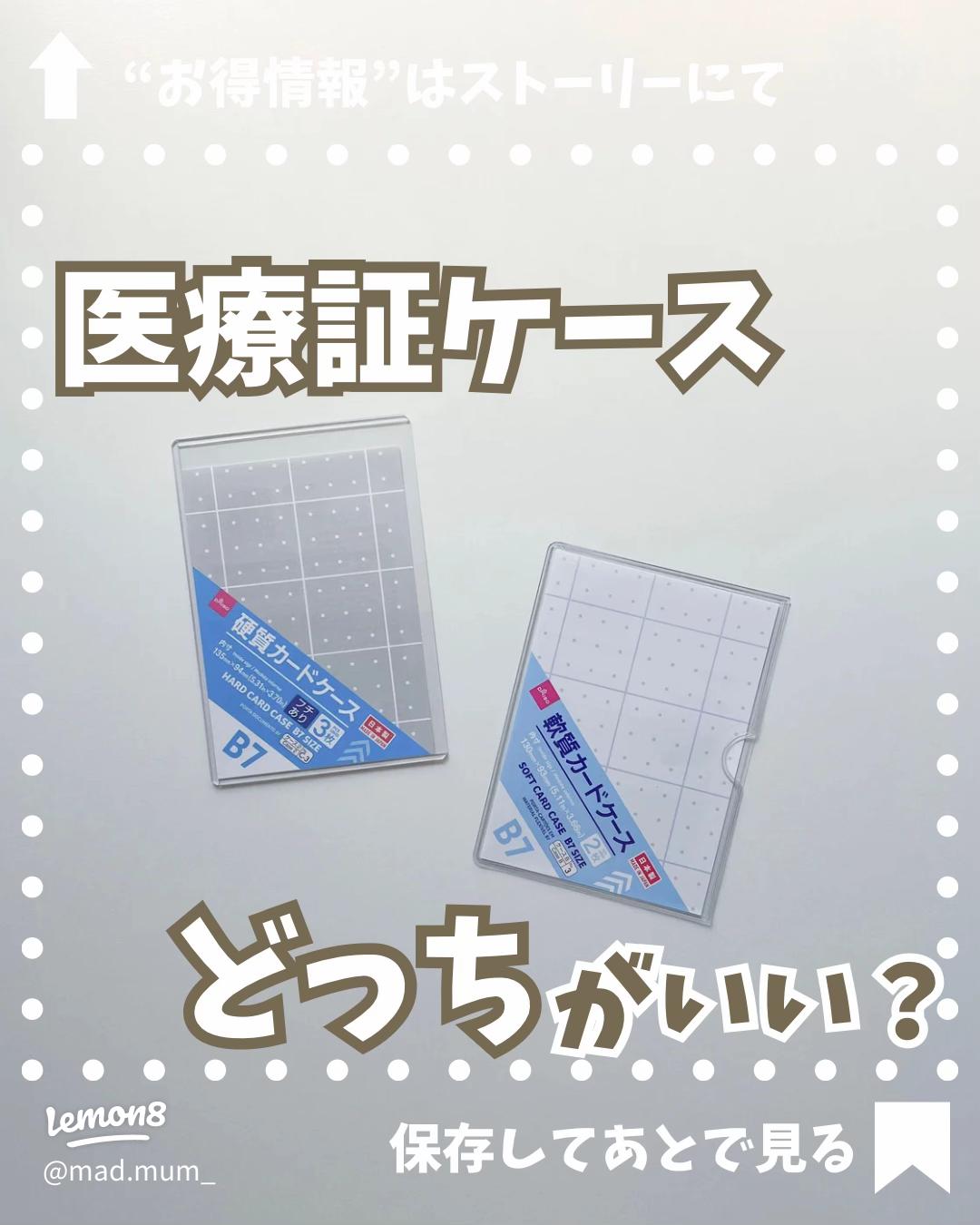 100均 ダイソーのお薬手帳カバーが便利！スッキリ持ち運べるケースはこれだ