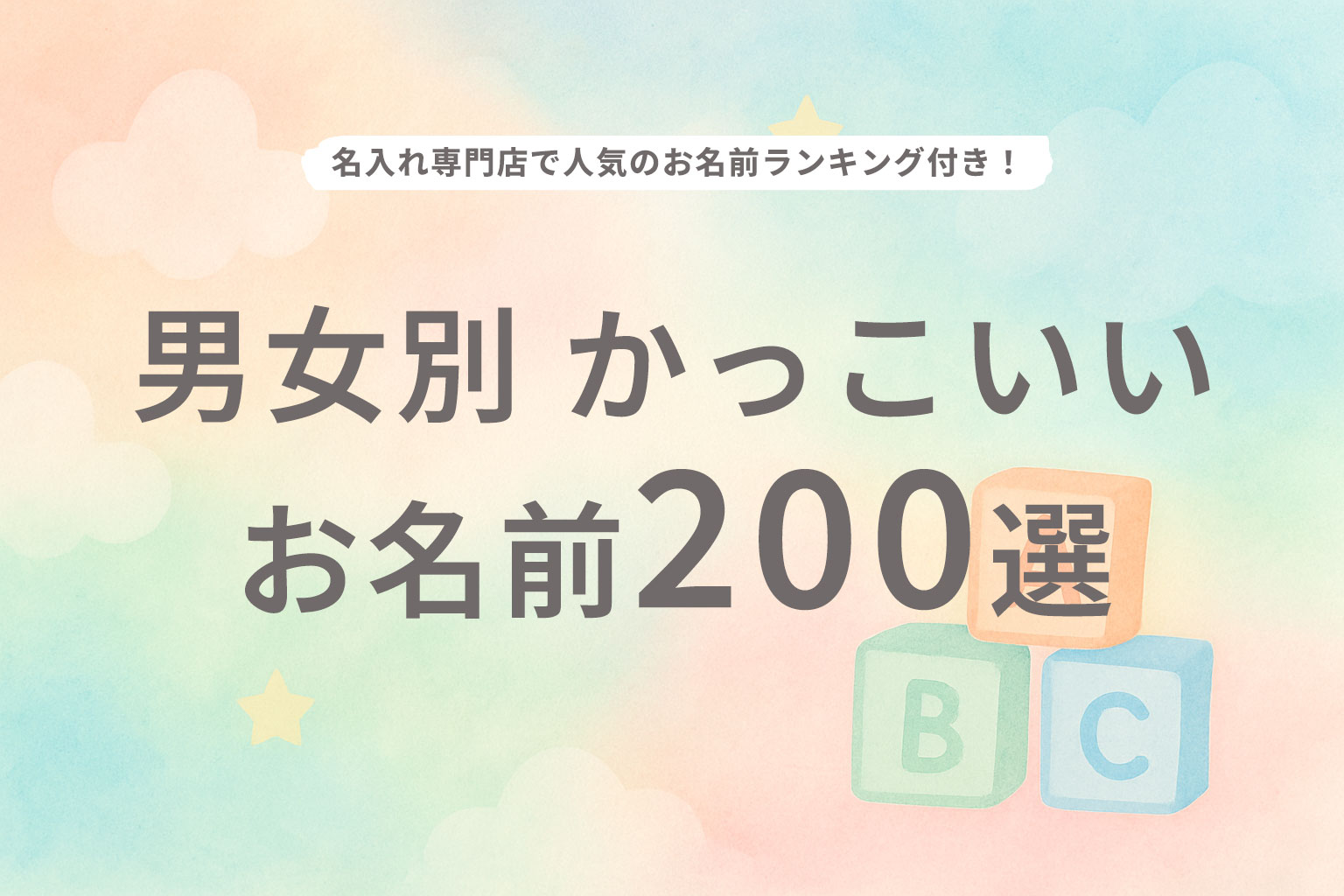 男の子の中性的な一文字名 男の子の名付けで人気なのがジェンダーレスな名前です。一文字で可愛らしい響き、漢字の名前を集めました。 ・名付けポン名付け名前漢字プレママプレママライフマタニティマタニティライフぷんにーぷんにーらいふ妊娠