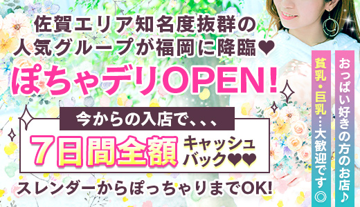 福岡県のぽっちゃり系デリヘルランキング｜駅ちか！人気ランキング