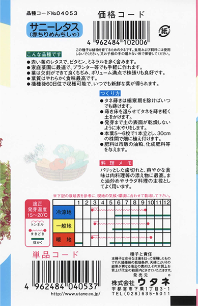 サニーレタス - カロリー 栄養成分 計算カロリーSlism