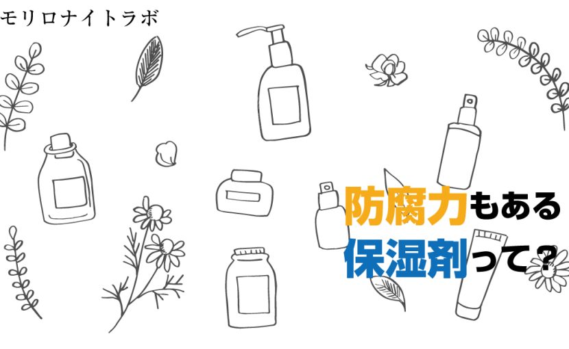 化粧品、医薬品など幅広く使用されているグリセリンとは？ – いしゃまち