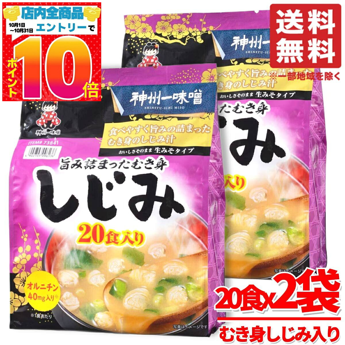 楽天市場 二日酔い インスタント しじみの味噌汁の通販