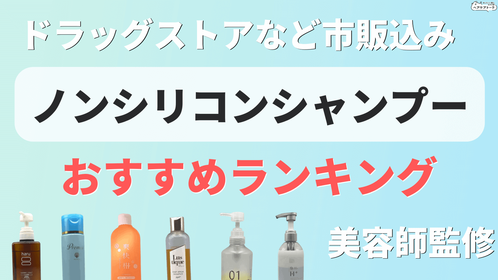 60代向け ドラッグストアシャンプー人気おすすめ10選！自宅でも髪のエイジングサインをケアハピコス powered by マイナビおすすめナビ
