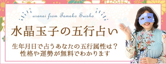 陰陽五行性格診断 : Islay and Pals ～ アイラと素敵な仲間達BLOG ～Islay the Mutt