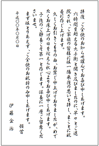 退院祝いの言葉など上司や社長への手紙の文例を紹介