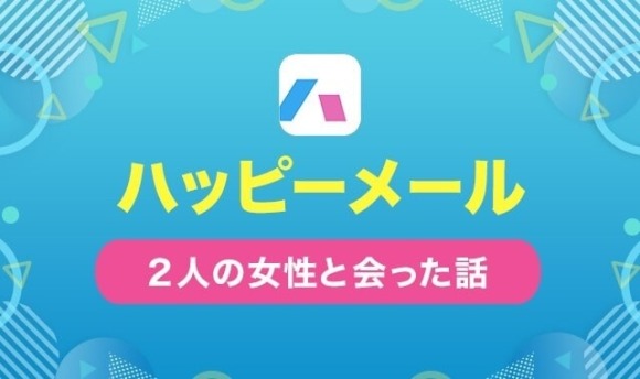 ハッピーメール体験談 有村架純似の読者モデルと今すぐsex - 出会い系でセフレと今すぐSEXヤレた体験談 ハメ撮り画像あり