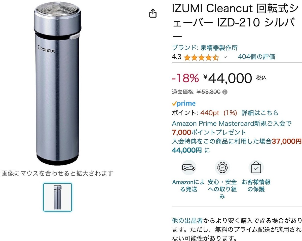キムタク・櫻井、有吉も愛用の髭剃り！イズミの回転式シェーバ