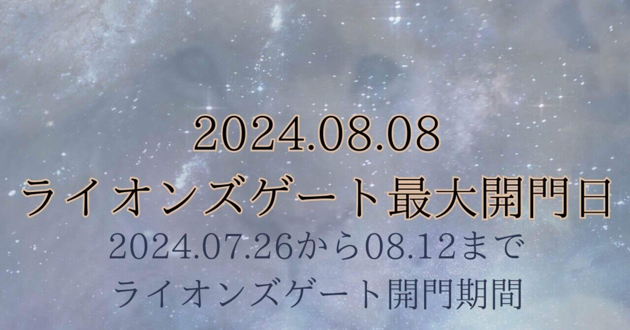 ライオンズゲートの過ごし方 - WELLC