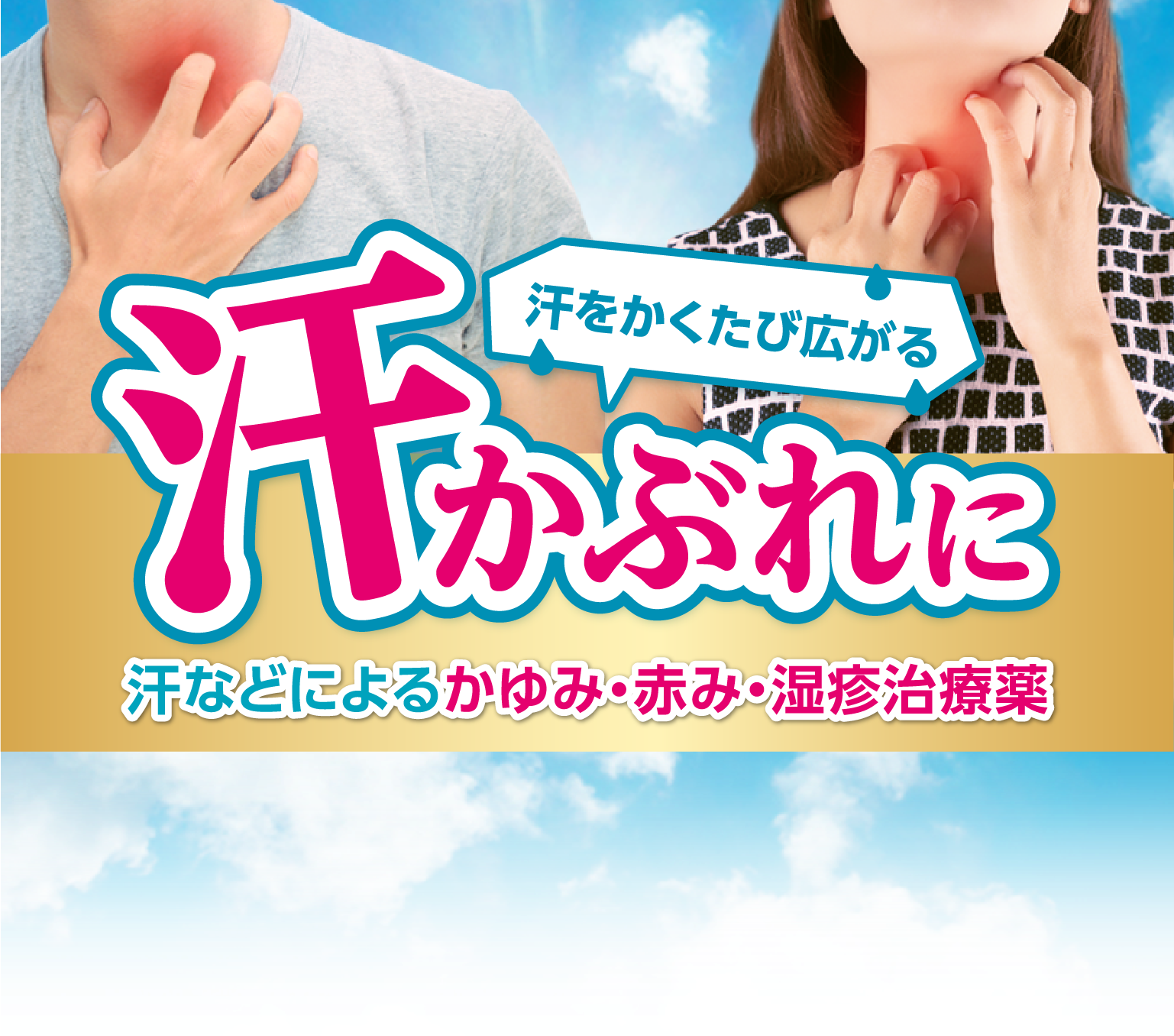汗かぶれの症状・治療法 図解あり 田辺三菱製薬ヒフノコトサイト