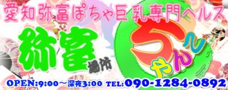 愛知弥富ちゃんこ（アイチヤトミチャンコ）［一宮 デリヘル］｜風俗求人【バニラ】で高収入バイト