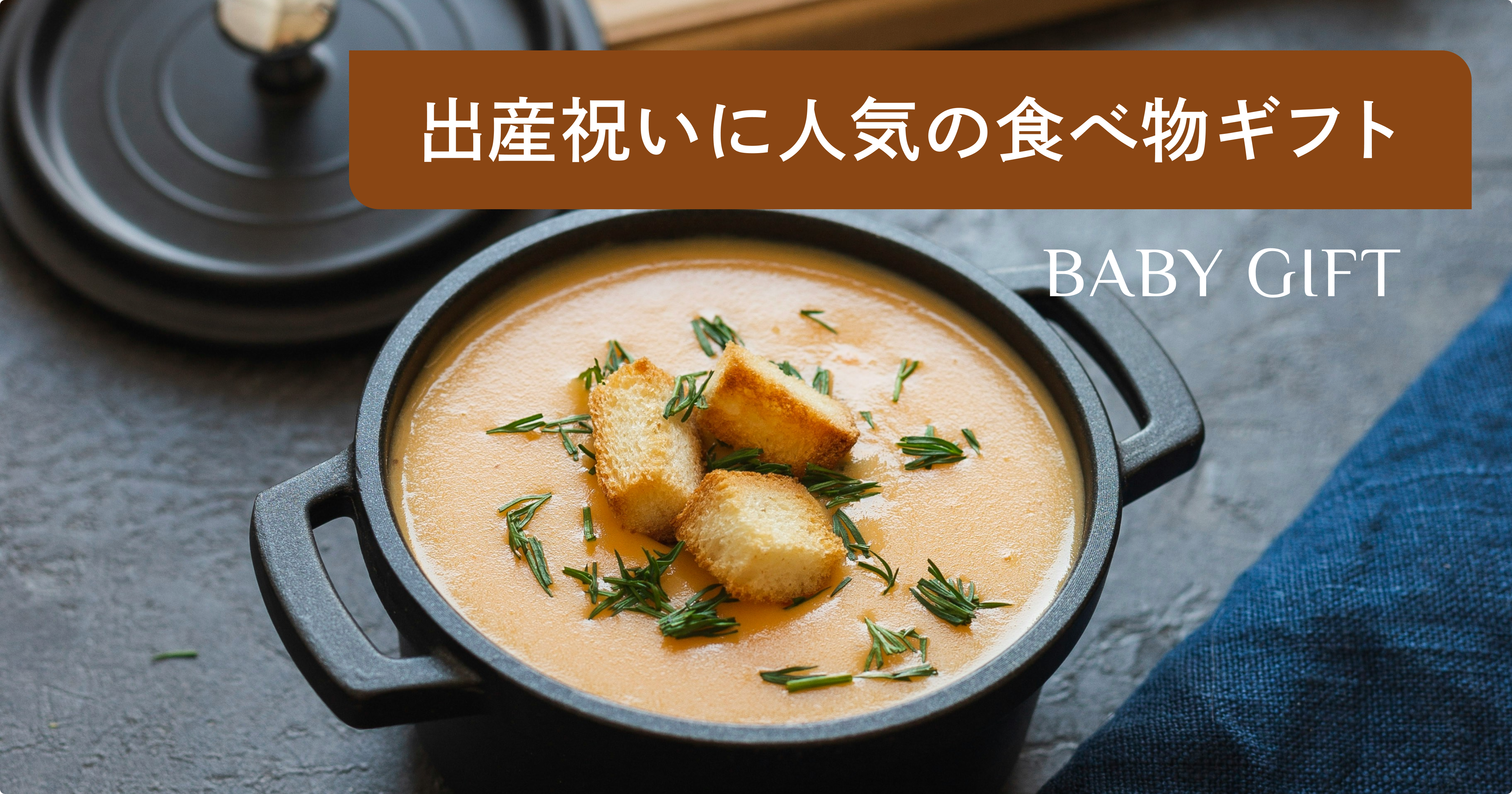 出産祝いにプレゼントしたい食べ物10選 ママの産後に良い品を厳選紹介伝統工芸品ならBECOS