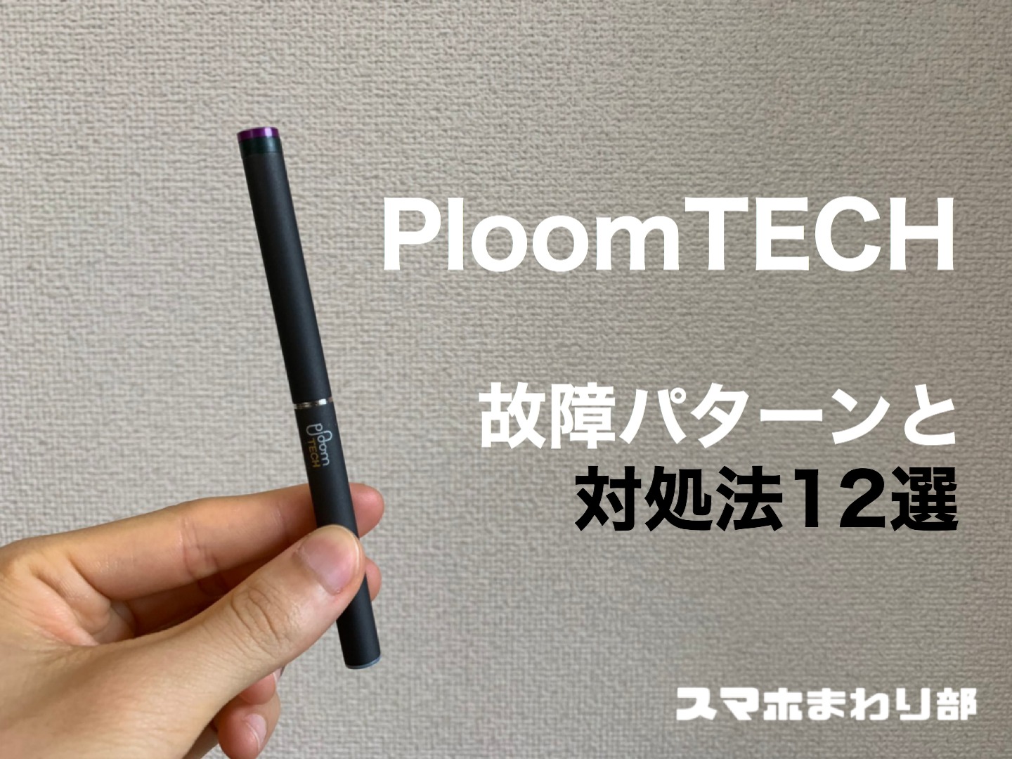 プルームXの点滅トラブル 故障？って時の対応や高速で光る原因