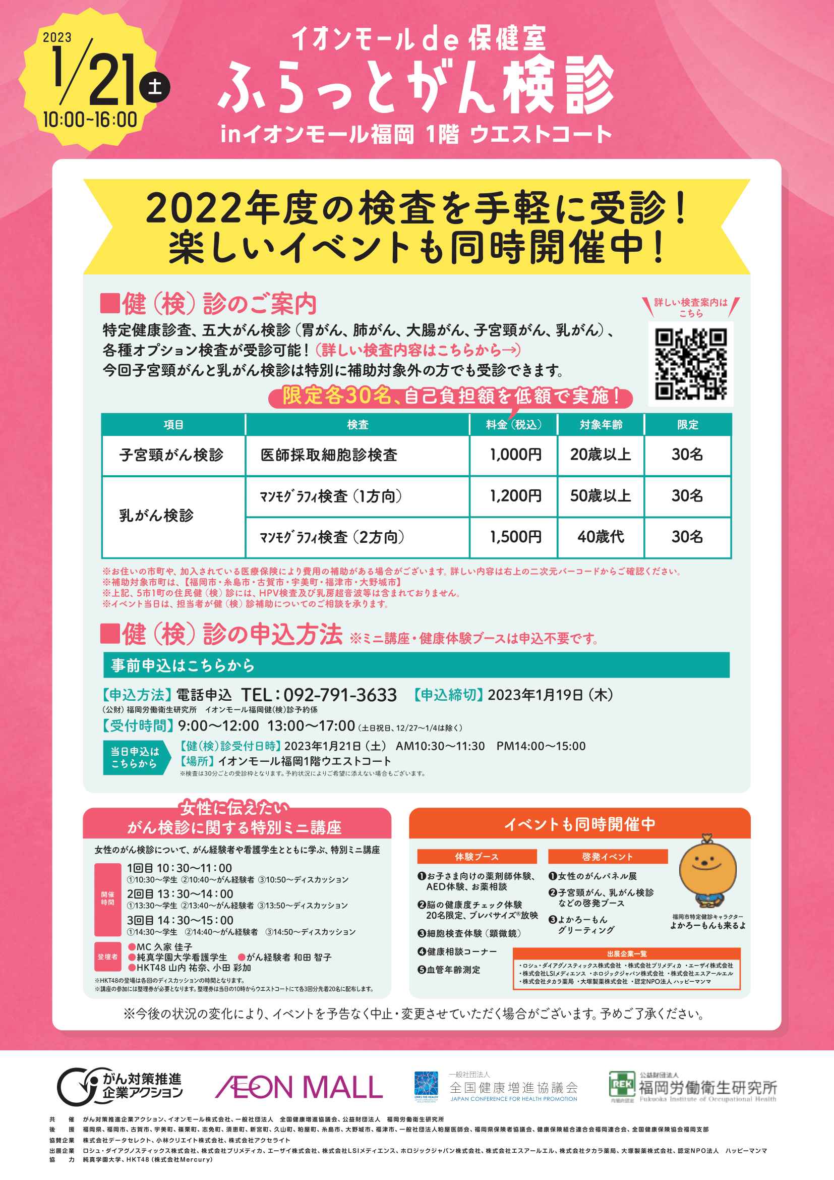 健康診断受診時 オプション検査を追加してみませんか？ - 白川病院