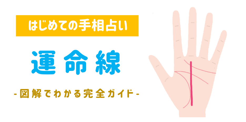 第4回 モテる手相！～自分のモテ期を見極めよう～発見！琉球手相術の祖2ぷらっと沖縄沖縄の「見たい」「楽しみたい」に応える地域密着型情報サイトです