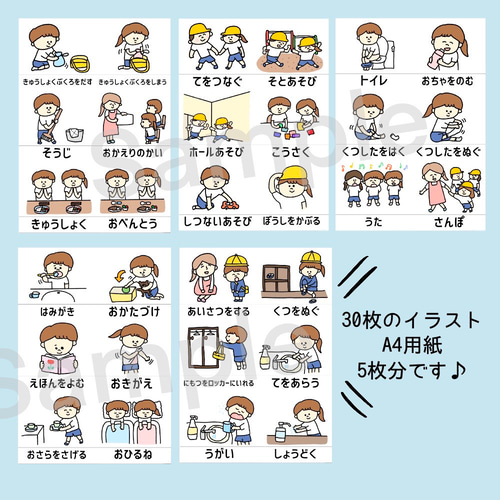 特別支援教育わくわく教材-イラストカードで生活習慣を確立