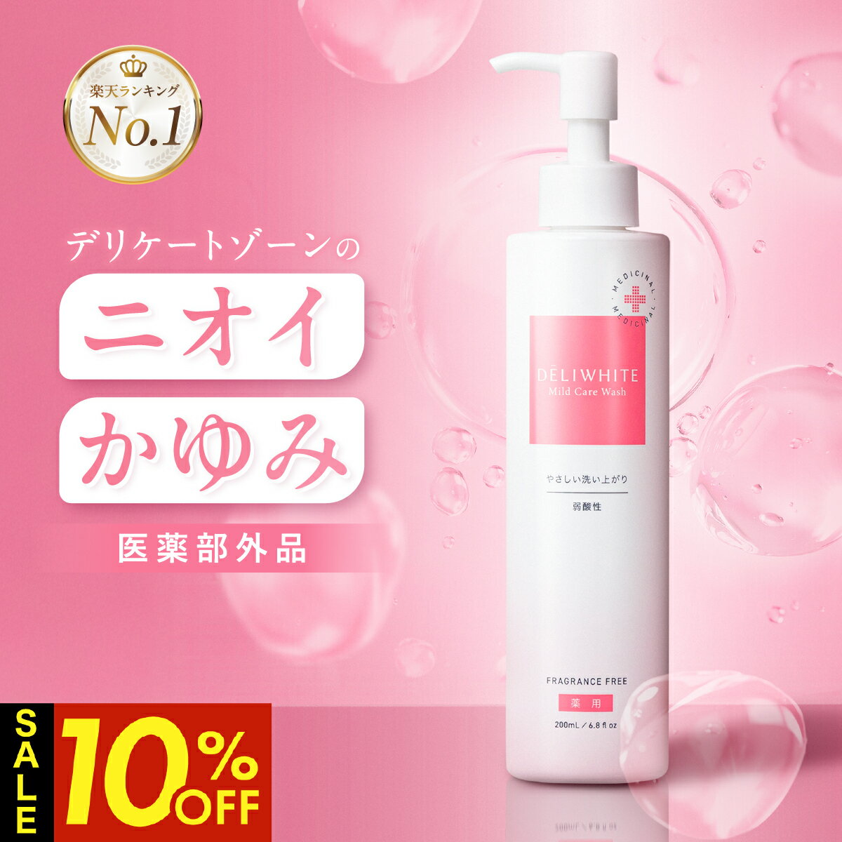 デリケートゾーン専用ソープ」を使うべき理由。おすすめアイテムは？美的.com