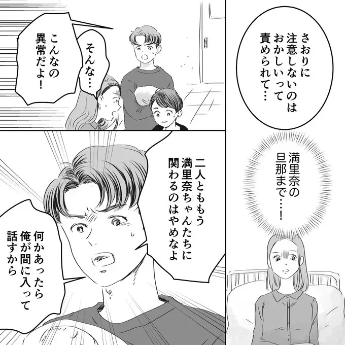 全部嘘だと思う 」悪意のある友だちの主張。先生を騙し、悪者扱いされそうに！？ベビーカレンダ