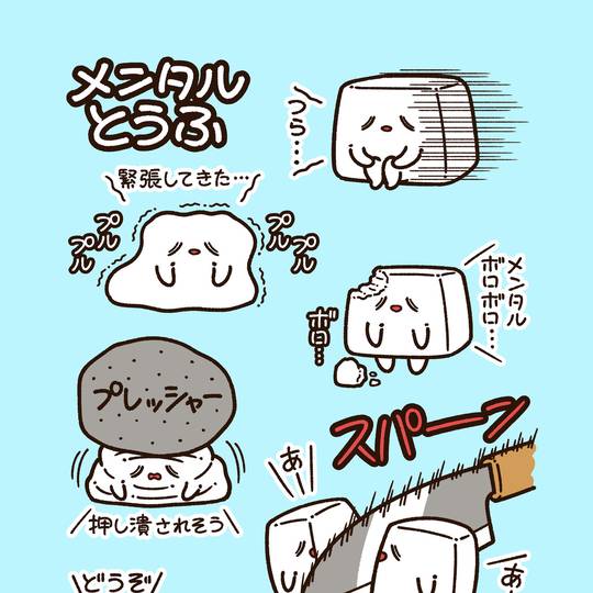 お豆腐メンタル＞もう仕事辞めたいんだけどの会 ツナコンオンライン