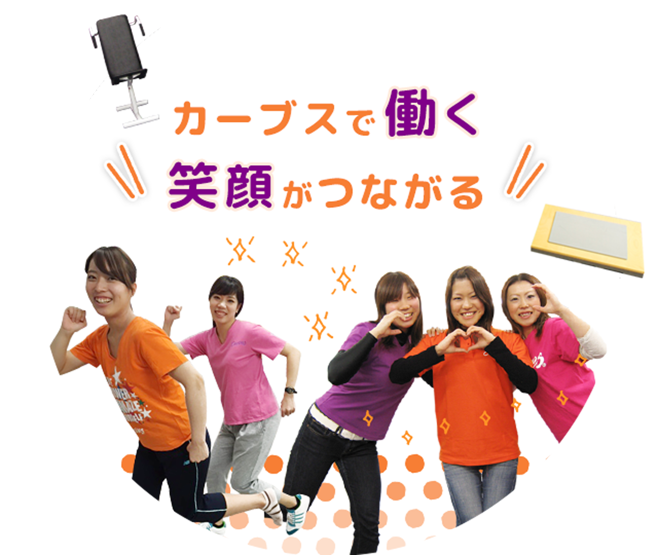 話題の「カーブス」お試し体験に行ってみました