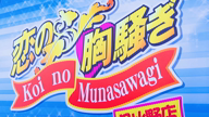 本日の出勤予定｜恋の胸騒ぎ 日比野店｜夜遊びガイド名古屋版