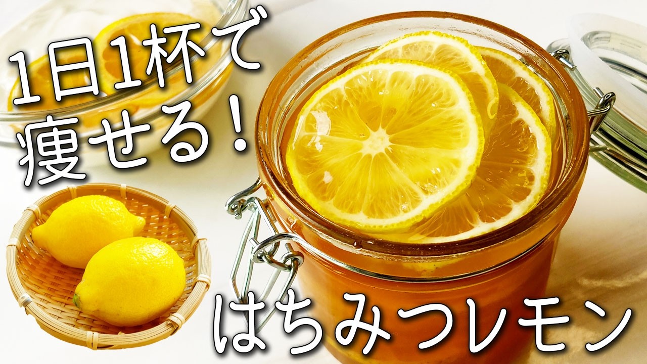 アスリートフード レモンのはちみつ漬け