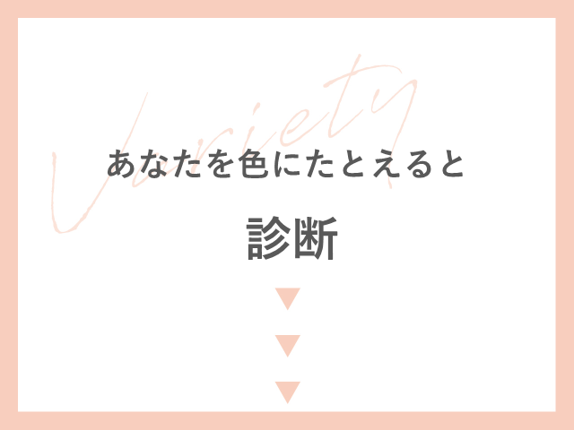 私に似合う色は？ パーソナルカラー診断の「カラーチャート」見本帳OTONA SALONE