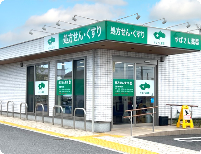 オンライン服薬指導対応 セキ薬局 東本郷店 - 埼玉県川口市東本郷EPARKくすりの窓口