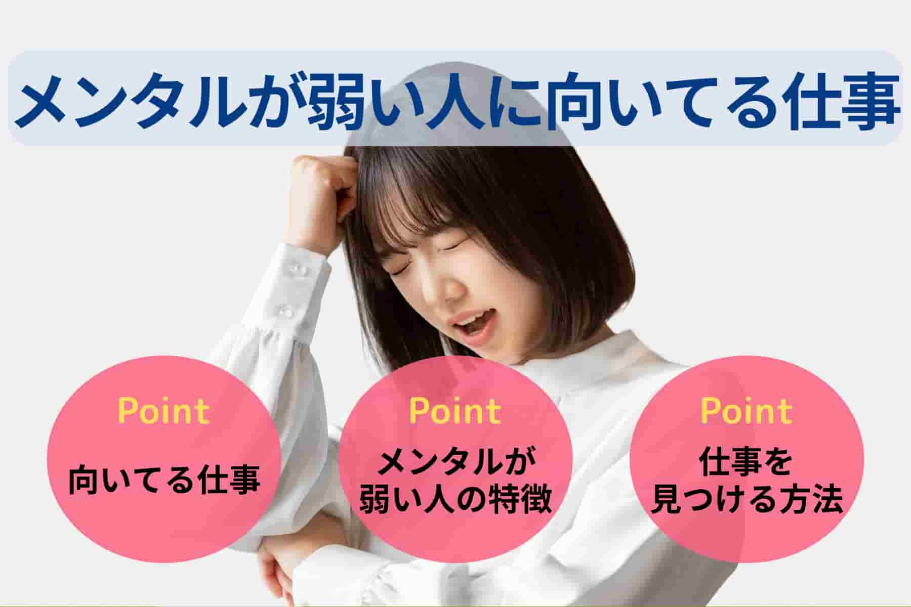 メンタルが弱くても続けられる仕事、性格に合う仕事の見極め方 - xhours