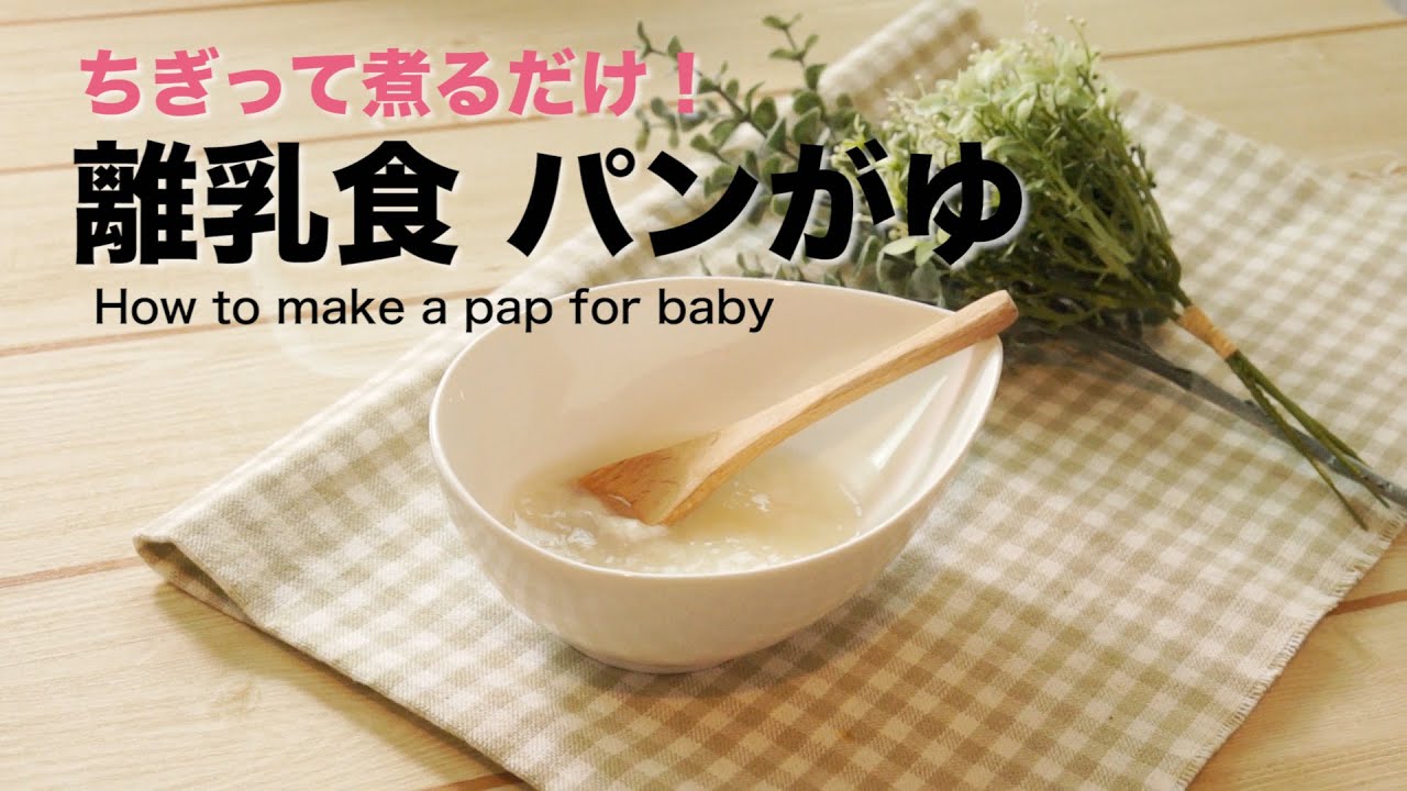 離乳食7~8ヵ月ごろ キャベツ＆しらすパンがゆ