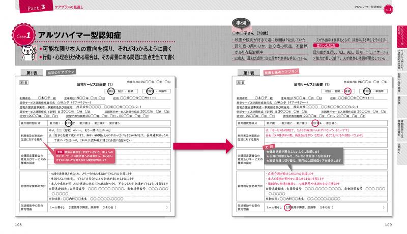 コピペOK 看取り・ターミナルのケアプラン文例200事例を紹介ケアマネ応援団