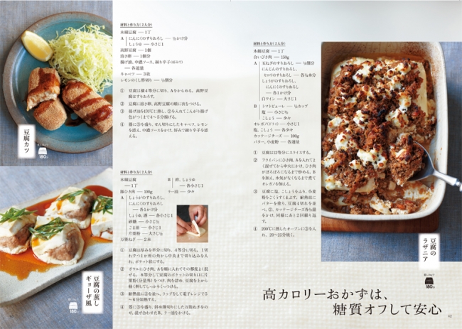 ヘルシー&節約！人気のお役立ち豆腐レシピキッコーマンホームクッキング
