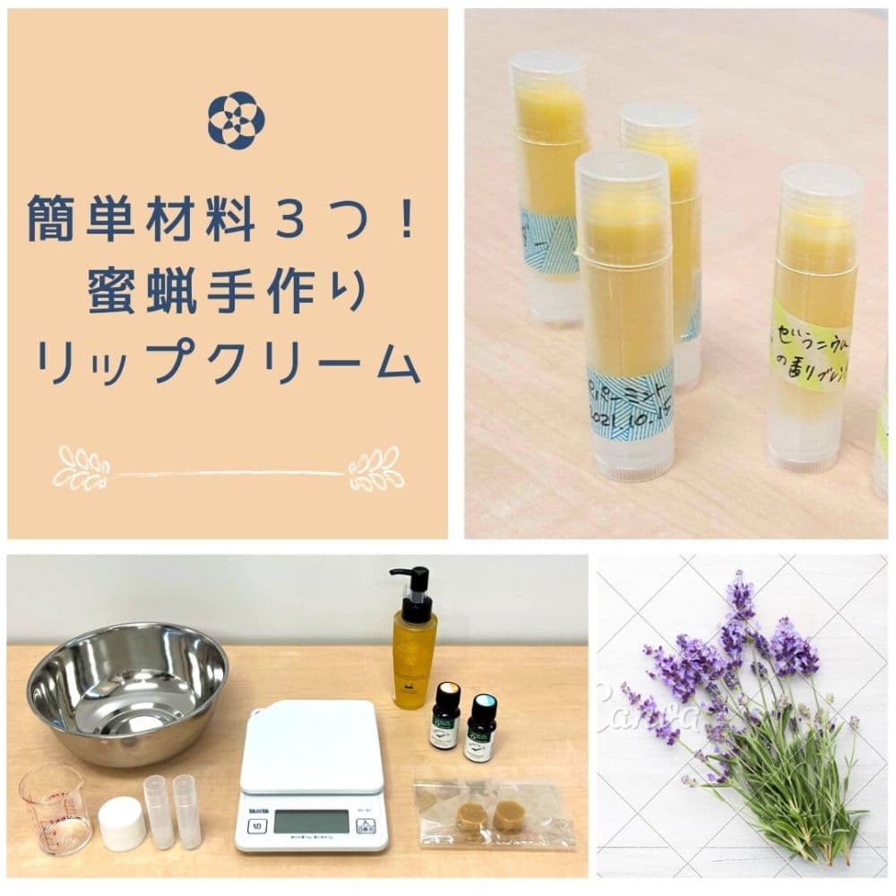 しずおか東部２エリア 「手作りみつろうクリームでツヤ肌をめざそう♡」を開催しました生活協同組合ユーコープ