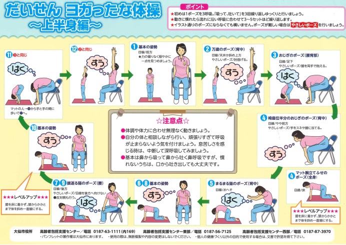 介護予防 ４自宅でも取り組める運動について知りたい大仙市