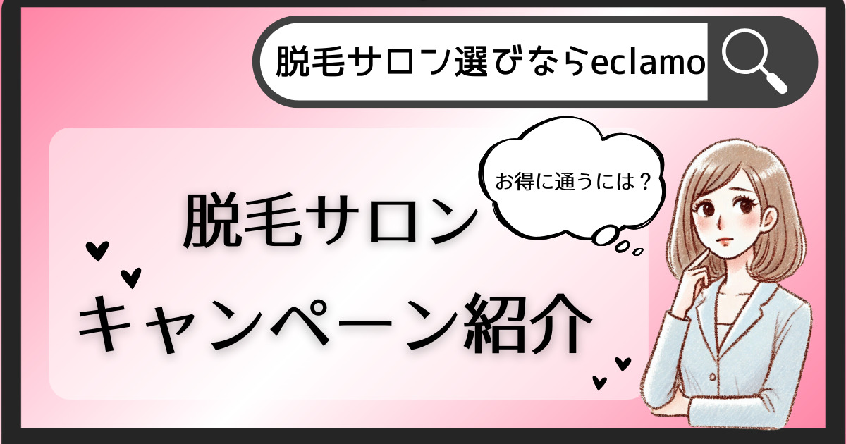 メンズクリアのカラクリを暴露！体験者が教えるリアルな裏側 - メンズクリア脱毛体験記ブログ