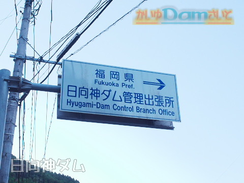 八女市 日向神ダムで車が転落 女性が死亡 車が浮いているのが見つかる久留米ファン