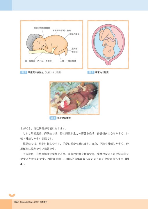 発達ケア赤ちゃん・子どもリハビリ・発達ケアネット