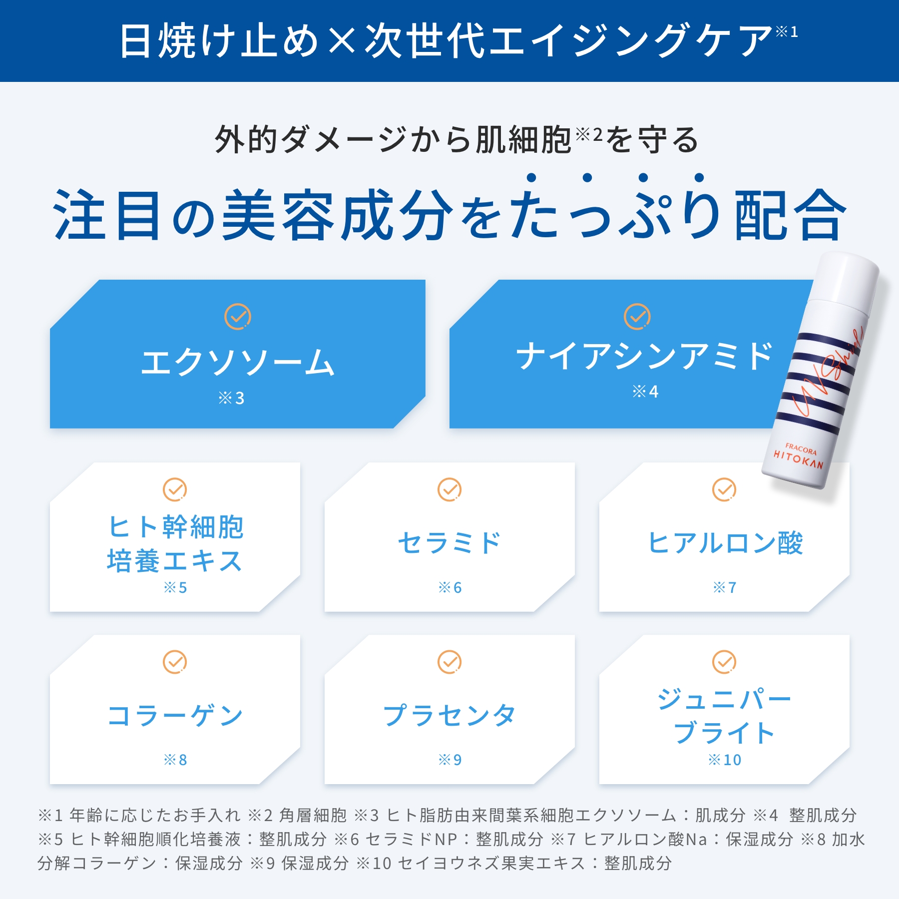 ジュニパーブライト化粧品原料一丸ファルコス株式会社