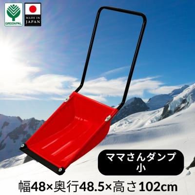 スノーダンプ ママダンプ 折りたたみ式 可動 キャスター付 コロ キャスター 雪かき 除雪 冬 コンパクト 省スペース スコップ スノーダンプ コロ付折りたたみ式 ママさんダンプ L 雪かき スコップ 除雪 シャベル ダンプ 雪かき用シャベル 雪かきスコップ 軽量