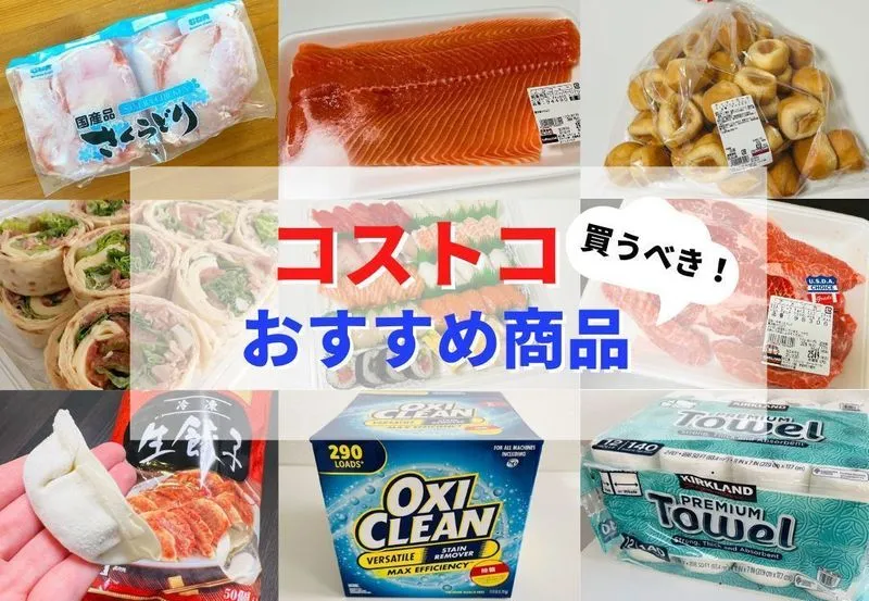 コストコのチーズ 2023最新 おすすめランキング18選！冷凍保存方法やおいしい食べ方もご紹介サンキュ