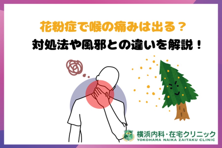 扁桃炎・咽頭炎・喉頭炎について横浜市都築区のおおた耳鼻咽喉科