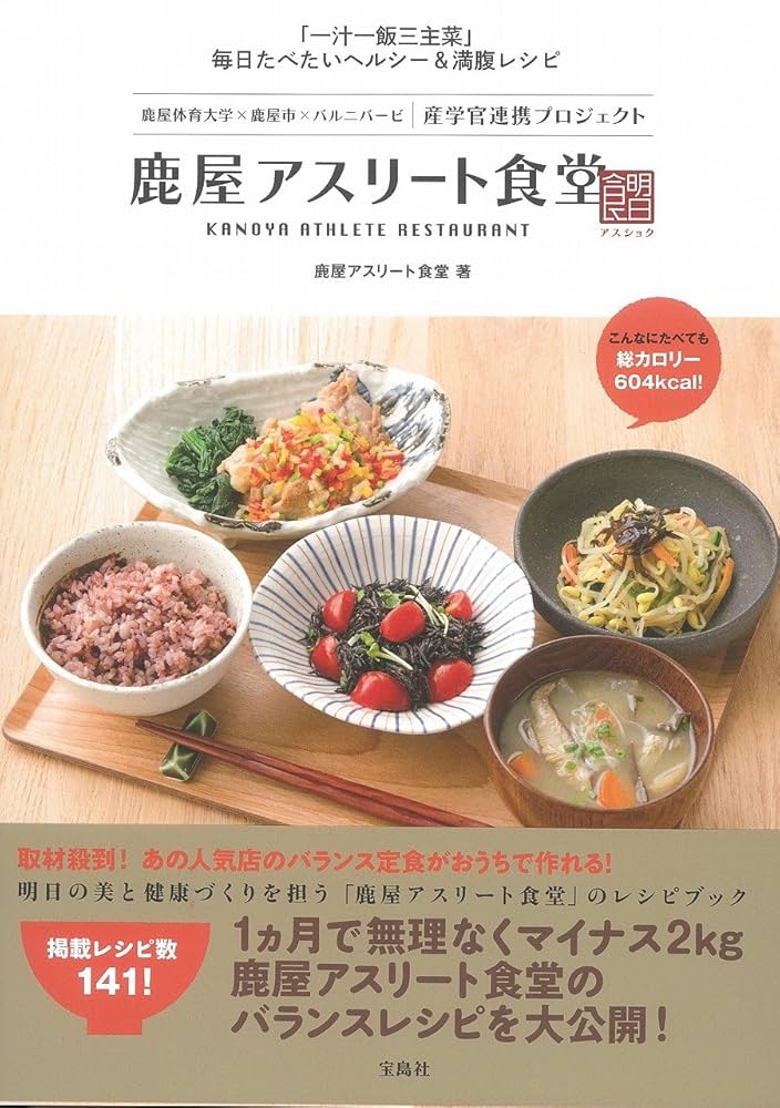 アスリートの減量期メニュー1日1600kcalの食事ってどれくらい
