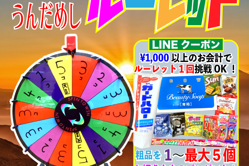 運試しルーレット アンジェ web shop 本店angersインテリア雑貨 セレクトショップ