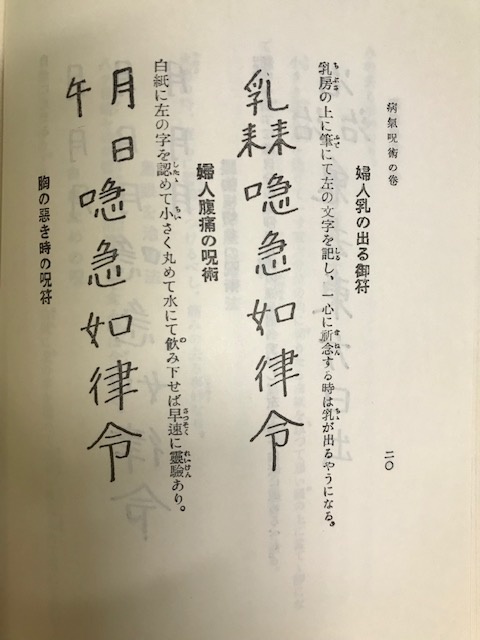 祈りで病気が治る影山 教俊 本通販Amazon