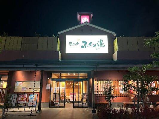 美体アロマ ふくの湯 花畑店の求人・採用・アクセス情報ジョブメドレ