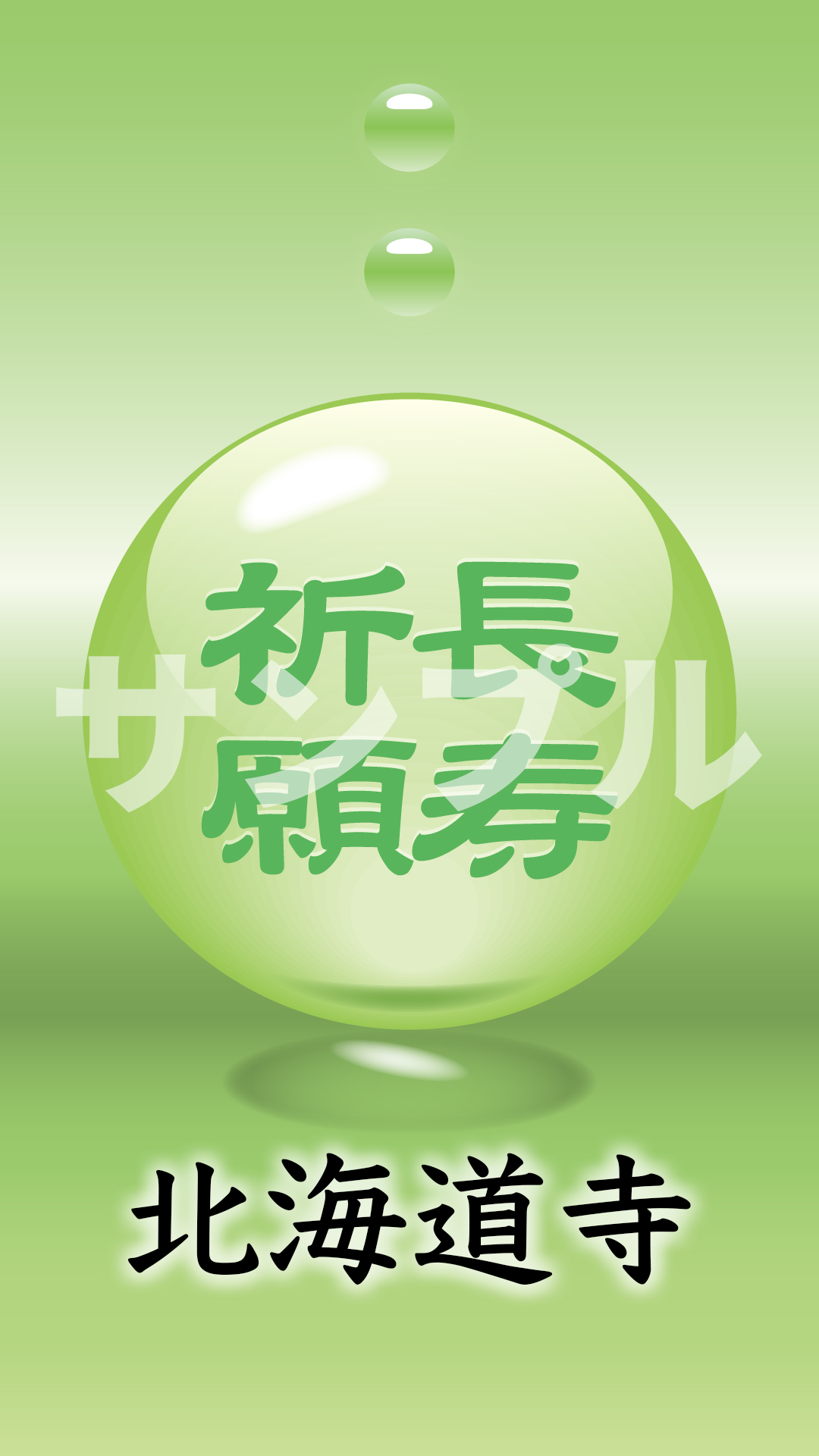 体調 良く 健康 運 アップ 待ち受け」の検索結果 - Yahoo!検索 画像健康, おまじない 恋愛