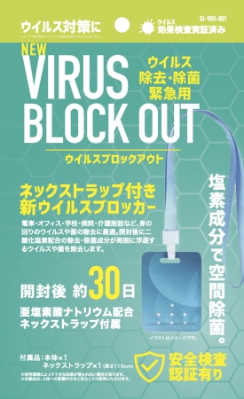 首掛け空間除菌”など根拠ないコロナ予防商品に改善要請 - Impress Watch