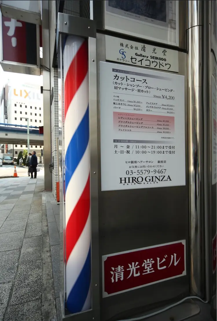 ヒロ銀座ヘアーサロン 上野店高級理容室・床屋 ヒロ銀座ヘアーサロン